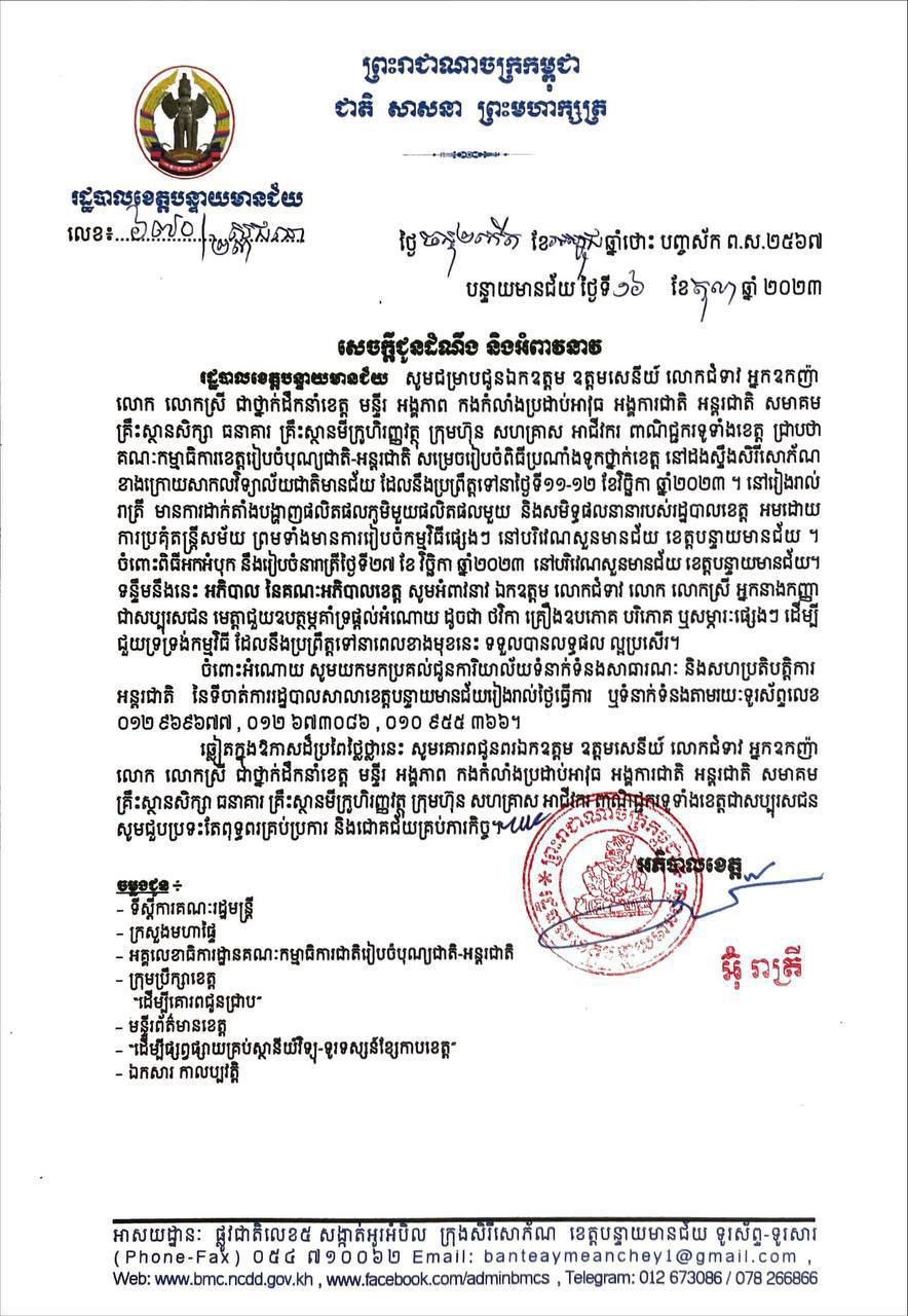 water festival annoucement